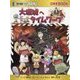 大坂城へタイムワープ(日本史BOOK―歴史漫画タイムワープシリーズ) [全集叢書]