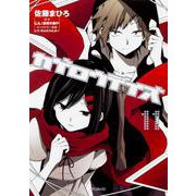 カゲロウデイズ　１１<11;68>(MFコミックス ジーンシリーズ) [コミック]