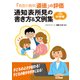 「特別の教科 道徳」の評価 通知表所見の書き方&文例集 小学校中学年 [単行本]