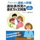 「特別の教科 道徳」の評価 通知表所見の書き方&文例集 小学校高学年 [単行本]