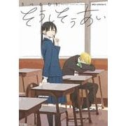 そうしそうあい　５<5>(ジーンピクシブシリーズ) [コミック]