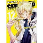 SERVAMP-サーヴァンプ-　１２<12>(MFコミックス ジーンシリーズ) [コミック]