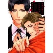 王者に恋したシンデレラ（花音コミックス） [コミック]