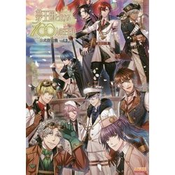 夢王国と眠れる100人の王子様 公式設定集〈vol.2〉(B'sLOG COLLECTION) [単行本]