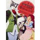 ログ・ホライズンにゃん太班長・幸せのレシピ 6（B's LOG Comics） [コミック]