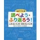 調べよう・ふり返ろう!これもいじめ・あれもいじめ(シリーズ・道徳と「いじめ」〈2〉) [全集叢書]
