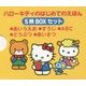 ハローキティのはじめてのえほん 5冊BOXセット [絵本]