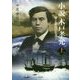 小説 木戸孝允〈上〉―愛と憂国の生涯 [単行本]
