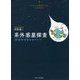 系外惑星探査―地球外生命をめざして [単行本]