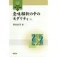 意味解釈の中のモダリティ〈下〉(開拓社言語・文化選書〈73〉) [全集叢書]