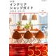 全国インテリアショップガイド 2018-2019（NEKO MOOK 2674） [ムックその他]