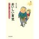 おいしい育児―家でも輝け、おとうさん!(こどものみらい叢書〈1〉) [全集叢書]