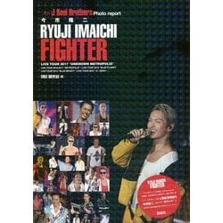 今市隆二 FIGHTER [単行本]