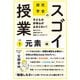 探究学舎のスゴイ授業―子どもの好奇心が止まらない!能力よりも興味を育てる探究メソッドのすべて〈vol.1〉元素編 [単行本]
