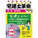 宅建士革命 2018年版 第1巻[DVD]