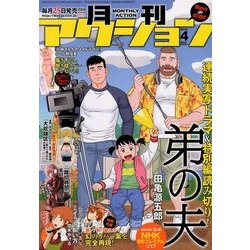 月刊 アクション 2018年 04月号 [雑誌]