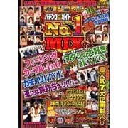 パチンコ必勝ガイド No.1MIX (GW MOOK 411) [ムック]