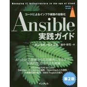 Ansible実践ガイド 第2版 [単行本]