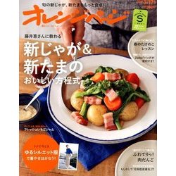 オレンジページSサイズ 2018年 3/17号 [雑誌]