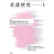 看護研究 2018年 02月号 [雑誌]