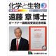 化学と生物 2018年 03月号 [雑誌]