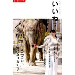 いいね 2018年 04月号 [雑誌]