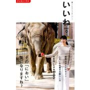 いいね 2018年 04月号 [雑誌]