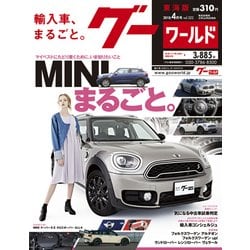 グーワールド 東海版 2018年 04月号 [雑誌]