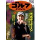 週刊ゴルフダイジェスト 2018年 3/6号 [雑誌]