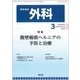 外科 2018年 03月号 [雑誌]