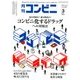 コンビニ 2018年 03月号 [雑誌]