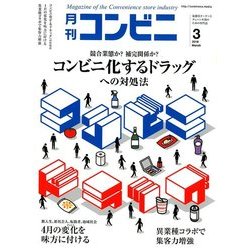 コンビニ 2018年 03月号 [雑誌]