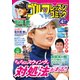 ゴルフレッスンコミック 2018年 04月号 [雑誌]