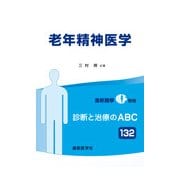 増刊最新医学 2018年 03月号 [雑誌]