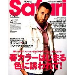 Safari(サファリ) 2018年 04月号 [雑誌]