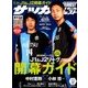 サッカーダイジェスト 2018年 3/8号 [雑誌]