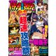パチンコ攻略マガジン 2018年 4/8号 [雑誌]