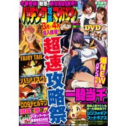 パチンコ攻略マガジン 2018年 4/8号 [雑誌]