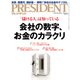 PRESIDENT (プレジデント) 2018年 3/19号 [雑誌]