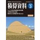 積算資料 2018年 03月号 [雑誌]