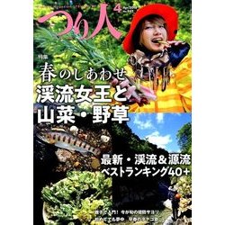 つり人 2018年 04月号 [雑誌]