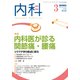 内科 2018年 03月号 [雑誌]