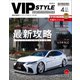 VIP STYLE (ビップ スタイル) 2018年 04月号 [雑誌]