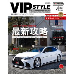 VIP STYLE (ビップ スタイル) 2018年 04月号 [雑誌]