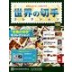 世界の切手コレクション 2018年 2/28号（180） [雑誌]