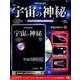 宇宙の神秘 2018年 3/7号 [雑誌]