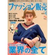 ファッション販売 2018年 04月号 [雑誌]