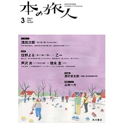本の旅人 2018年 03月号 [雑誌]