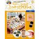 ディズニーツムツムのニット&クロシェ 2018年 2/28号（19） [雑誌]