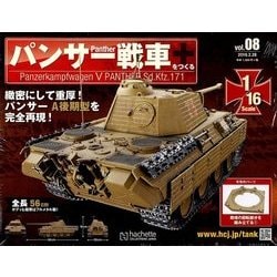 パンサー戦車をつくる 2018年 2/28号 [雑誌]